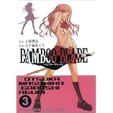 BAMBOO BLADE(3) (�����O�K���K���R�~�b�N�X)�y�� ���O�ɂ��