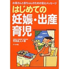 はじめての妊娠・出産・育児