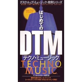 �f�X�N�E�g�b�v�E�~���[�W�b�N�E�����V���[�Y�@�͂��߂Ă�DTM �e�N�m�E�~���[�W�b�N [VHS]