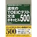 ���U��TOEICR�e�X�g ���@�E�{�L���r��500��