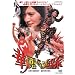 �ؗ�Ȃ�ǐ� [DVD]