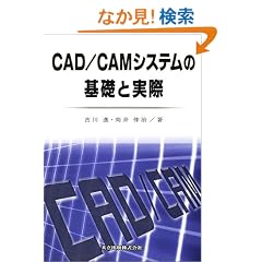 CAD/CAM�V�X�e���̊�b�Ǝ���