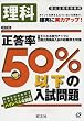 ���Z�󌱗p������50%�ȉ��̓�����藝�� ������ (�������T�O���ȉ��̓������)
