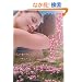 ���̋R�m�ɂӂ����� (���Y�x���[����)