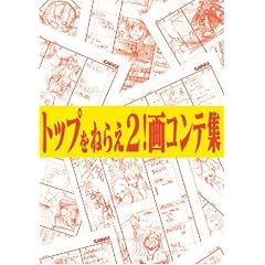 �g�b�v���˂炦2! ��R���e�W (�K�C�i�b�N�X �A�j���[�V��������W�E��R���e�W�V���[�Y)