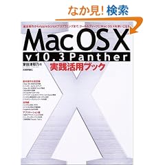MacOSX V10.3 Panther���H���p�u�b�N