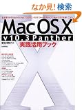 MacOSX V10.3 Panther���H���p�u�b�N