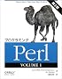 �v���O���~���OPerl�qVOLUME1�r