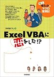 Excel VBA�ɗ�������!?�\�V�l�䂽���̃}�N�������L