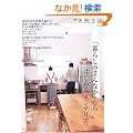 �u��炵�̂܂�Ȃ��v����͂��߂�C���e���A (�ʍ��V�R�����\Chikyu�]maru mook)