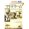 �}�C�E�h���[���\�o���N�E�I�o�}���`