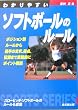 �킩��₷���\�t�g�{�[���̃��[�� (Sports series)