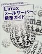 sendmail��qmail�ɂ��Linux���[���T�[�o�[�\�z�K�C�h
