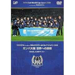 TOYOTA�v���[���c FIFA�N���u���[���h�J�b�v�W���p��2008 �K���o��� ���E�ւ̒��� [DVD]