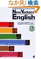 New Yorkers�fEnglish �j���[���[�J�[�͂����b���E�����l����\�j���[���[�J�[�́g���̉p��h�𕷂���낤! (CD BOOK)