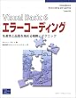 Visual Basic6�G���[�R�[�f�B���O�\���Y���ƕi�������߂�헪�ƃe�N�j�b�N