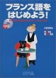 �t�����X����͂��߂悤!�\��b��������b�܂Ń}�X�^�[�ł�����发 (NOVA BOOKS)