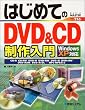 �͂��߂Ă�DVD&CD�������\WindowsXP�Ή� (BASIC MASTER SERIES)