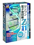  ゼンリン電子地図帳Zi11 全国版DVD