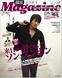 [Book] 韓国プラチナMagazine vol.13 (DVD付) (AC MOOK)