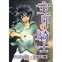 ���̋R�m (WINGS COMICS)