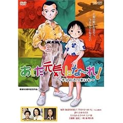 あした元気にな~れ! ~半分のさつまいも~