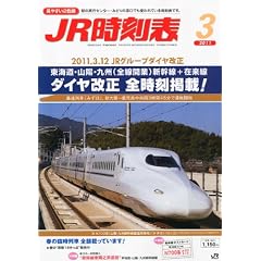 JR�����\ 2011�N 03���� [�G��]
