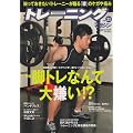 �g���[�j���O�}�K�W���� Vol.21 (B�EB MOOK 802 �X�|�[�c�V���[�Y NO. 672)