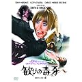 ���т̓ŉ� HD���}�X�^�[�� [DVD]