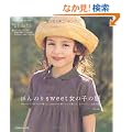 �ق�̂肓�����������̎q�̕� (Heart Warming Life Series)