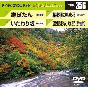 【クリックで詳細表示】テイチクDVDカラオケ 音多Station