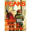 PEAKS (�s�[�N�X) 2012�N 03���� [�G��]