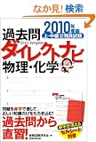 ��E�������������� �ߋ���_�C���N�g�i�r �����E���w[2010�N�x��]