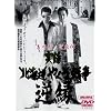 ���^�E�k�C���₭���푈 �t�� [DVD]