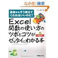 Excel�֐��̎g�����̃c�{�ƃR�c���[�b�^�C�ɂ킩��{�\�ŏ����炻�������Ă����΂����̂�!Excel2010/2007/2003�Ή�