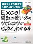 Excel�֐��̎g�����̃c�{�ƃR�c���[�b�^�C�ɂ킩��{�\�ŏ����炻�������Ă����΂����̂�!Excel2010/2007/2003�Ή�