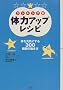 �����L���O�ʑ̗̓A�b�v���V�s�\�̂����C�ɂ���300��ނ̓�����