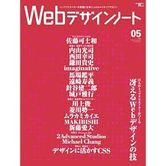 Web�f�U�C���m�[�g�\Making magazine of web design (no.05(2008)) (SEIBUNDO mook)