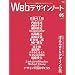 Web�f�U�C���m�[�g�\Making magazine of web design (no.05(2008)) (SEIBUNDO mook)