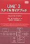 UML2�X�^�C���K�C�h�u�b�N