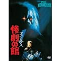�t�@���n�E�X �S���̊� [DVD]