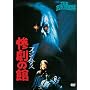 �t�@���n�E�X �S���̊� [DVD]