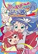 �ӂ������́��ӂ����P Gyu!�X�y�V���� [DVD]
