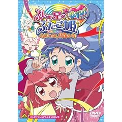 �ӂ������́��ӂ����P Gyu!�X�y�V���� [DVD]