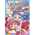 �ӂ������́��ӂ����P Gyu!�X�y�V���� [DVD]
