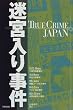 ���{���莖�� (TRUE CRIME JAPAN)
