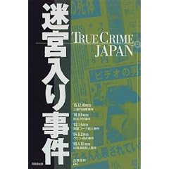 ���{���莖�� (TRUE CRIME JAPAN)
