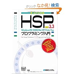 �ŐVHSP3.3�v���O���~���O����\Windows98/2000/Me/XP/Vista/7�Ή�