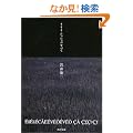 �����C�E�V���V���̂��ׂ� (�p�앶��)