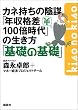 �J�l�����̉A�d�u�N���i��100�{����v�̂������� �u��b�̊�b�v